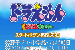 机器猫棋盘游戏 Doraemon - Dokodemo Walker(JP)(Epoch)(64Mb)